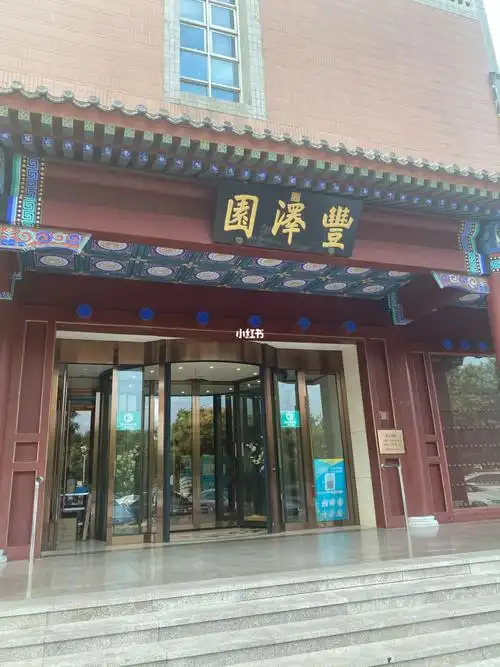 北京探店之【丰泽园】