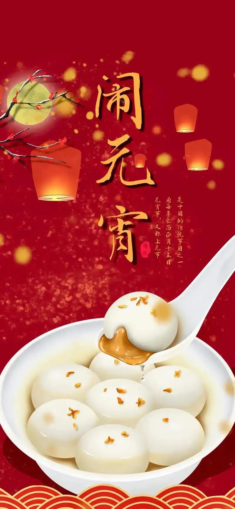 元宵节是中国传统节日,在每年农历正月十五."元"有"首""第 - 抖音