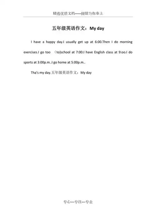 五年级英语作文myday