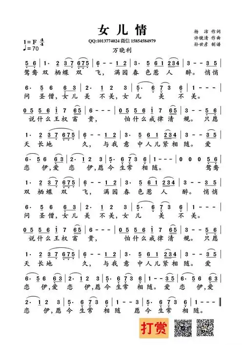 女儿情杨洁词许镜清曲简谱歌词