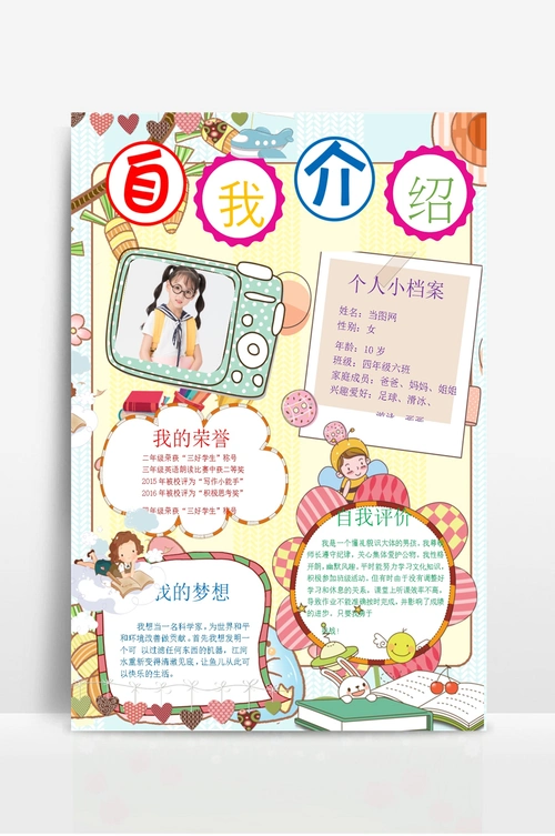 可爱幼儿成长自我介绍简历