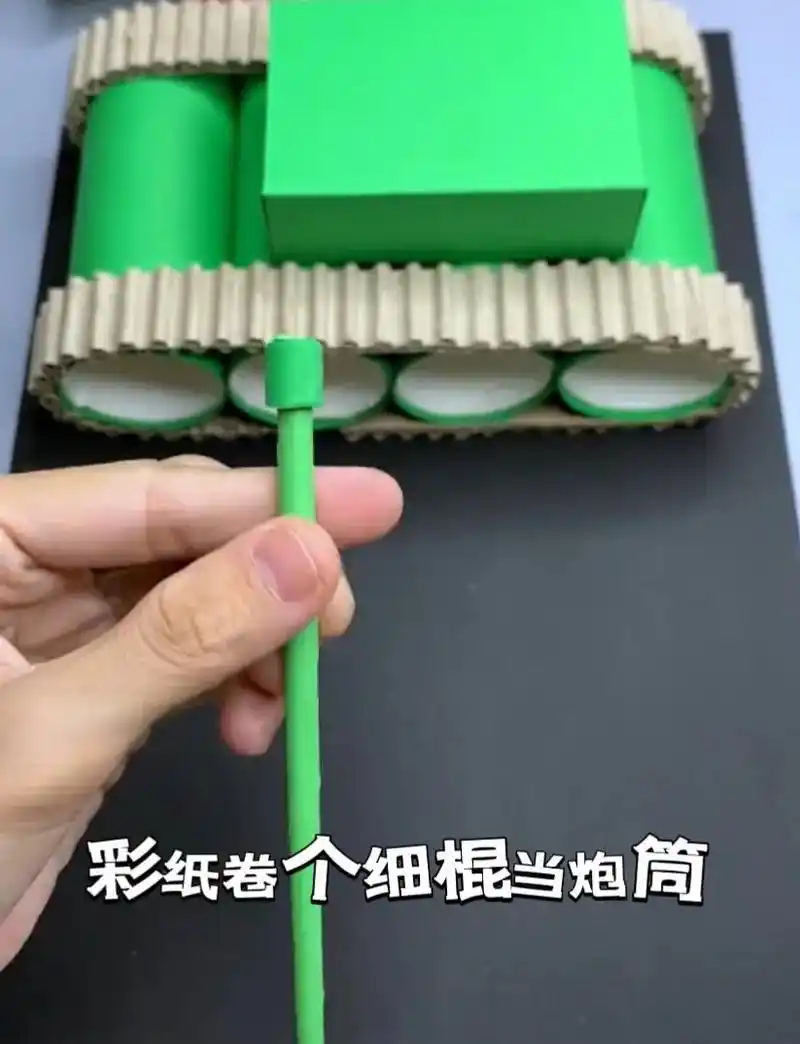 国庆节手工坦克.用家里的废纸壳子做个让人眼前一亮的坦克吧!# - 抖音