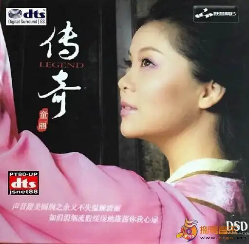 捌零音乐:发烧天后 童丽《传奇》2014全新国语专辑~无损大碟