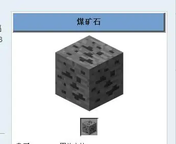 我的世界生存模式火把合成那个黑黑的东西一般在哪可以找到?