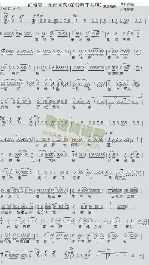 越剧红楼梦元妃省亲銮铃响车马喧袁派唱腔