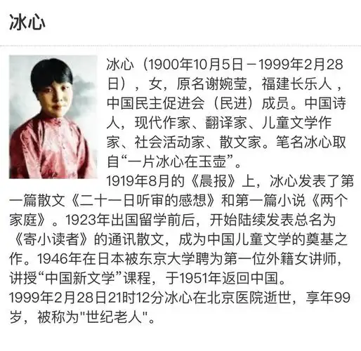 冰心的简介