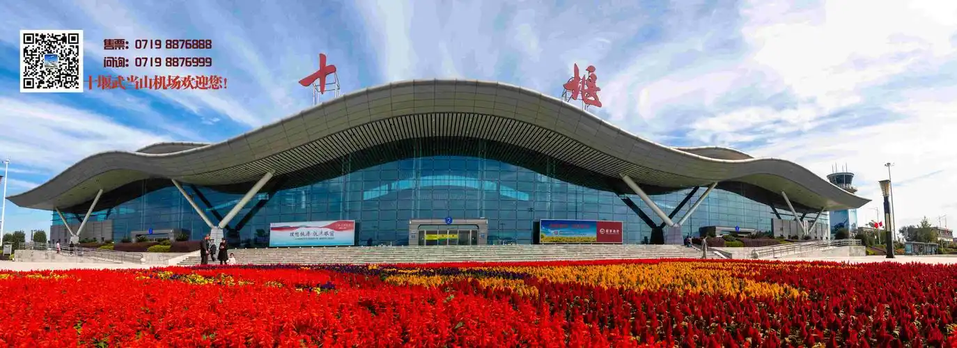 醉美之秋,十堰武当山机场欢迎您!