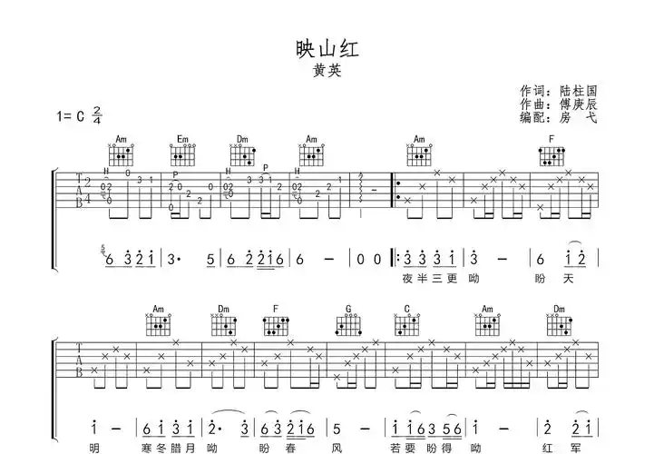 映山红吉他谱_黄英c调弹唱39%原版_房弋up - 吉他世界