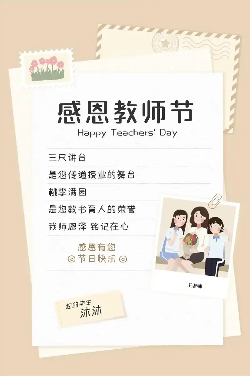 7个感动老师的贺卡祝福语模板,赶紧抄作业了,收藏好#教师节贺 - 抖音