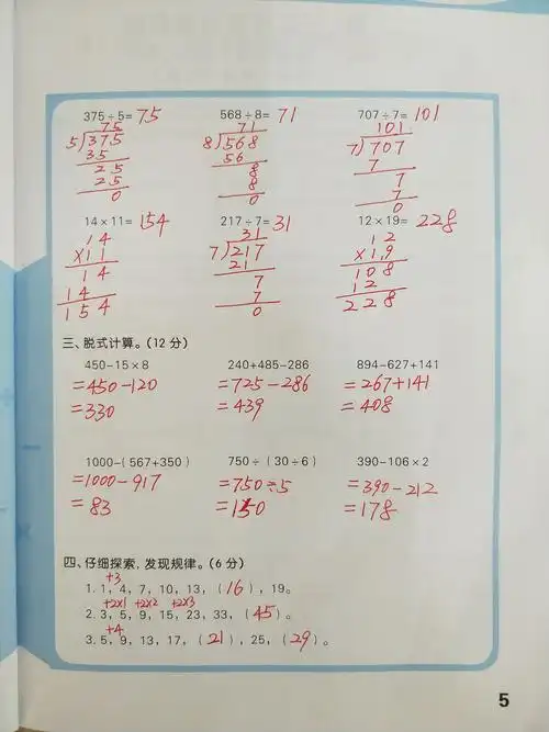 《口算大通关》四年级上册答案