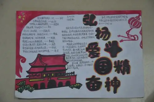 惠济区江山路第一小学开展"弘扬爱国奋斗精神" 手抄报评比活动