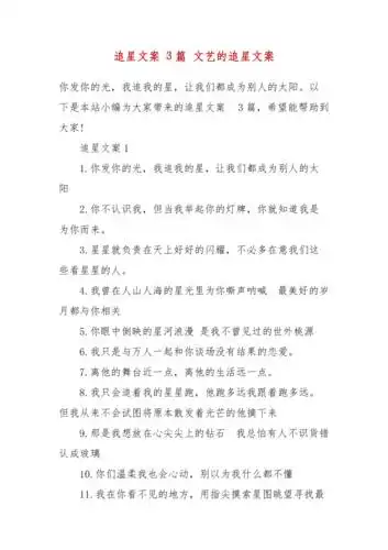 精编追星文案3篇文艺的追星文案