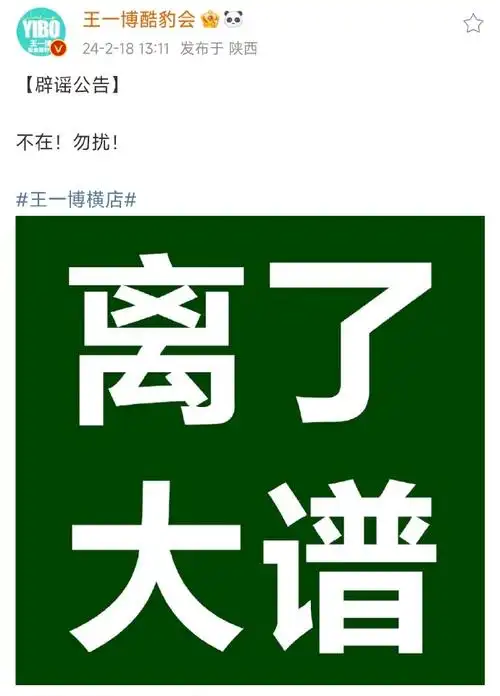 啵丝讲故事##王一博粉丝辟谣澄清