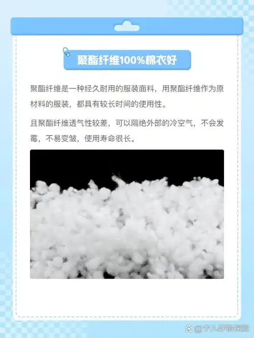 面料聚酯纤维100%好不好  聚酯纤维是目前常用于衣服制作的一种材料