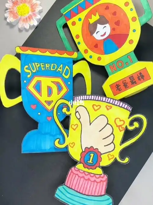 父亲节手工奖杯