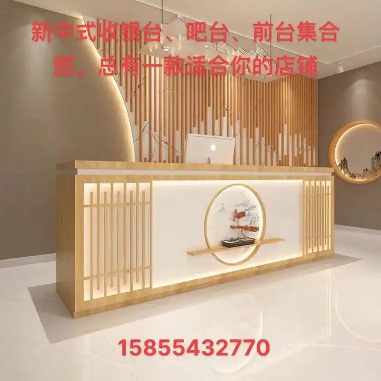 新中式收银台,吧台,前台接待台集合图.集中所有新中式收银台, - 抖音