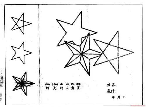 儿童简笔画初级入门五角星画法分步骤示范