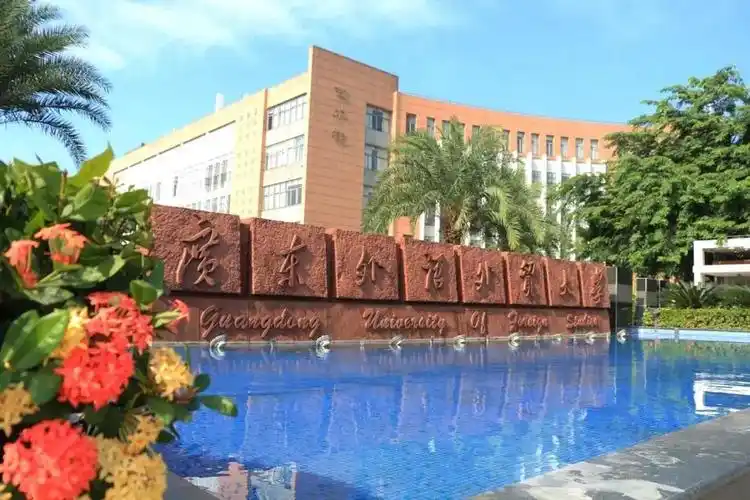 首页- 广东外语外贸大学就业信息网