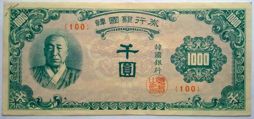 韩国银行券稀少韩国第一版纸币千元李承晚像1000元