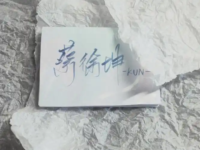 右划拆开这个蔡徐坤风琴本