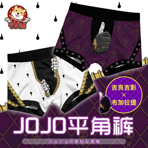 宅吉铺jojo的奇妙冒险周边吉良吉影打底裤平角裤男内裤dio安全裤