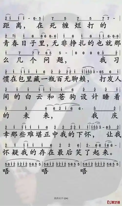 我的名字简谱-焦迈奇演唱-孙世彦曲谱