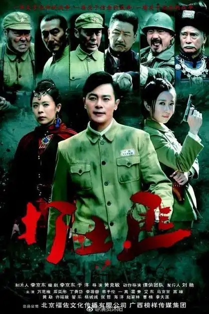 桂北剿匪记沐剑晨-百度云免费在线观看全集-电视剧-策驰影院