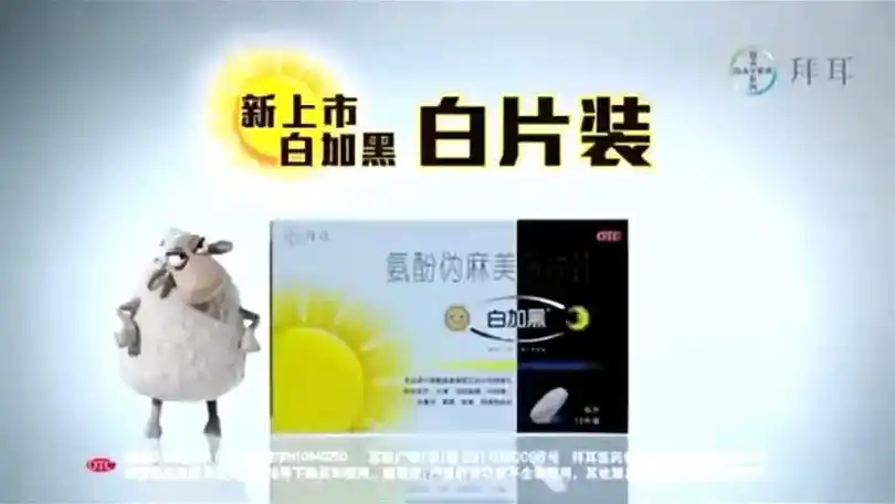 白加黑白片装广告绵羊篇
