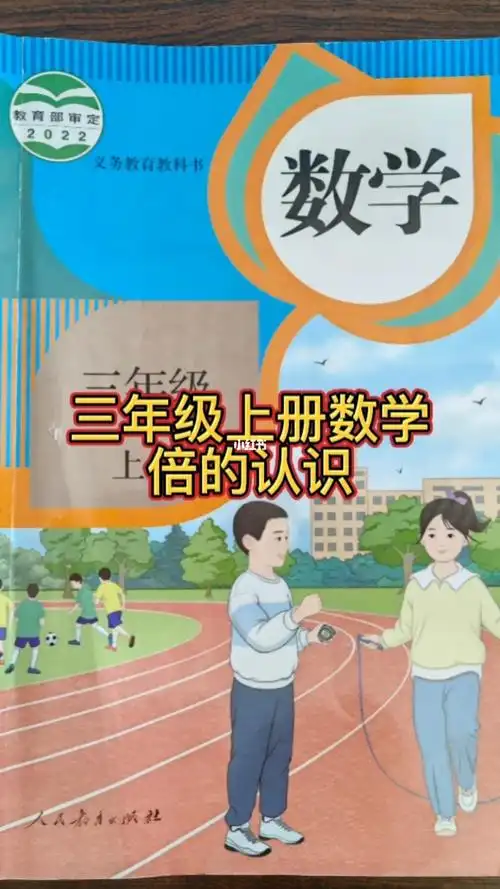 三年级数学上册第五单元倍的认识