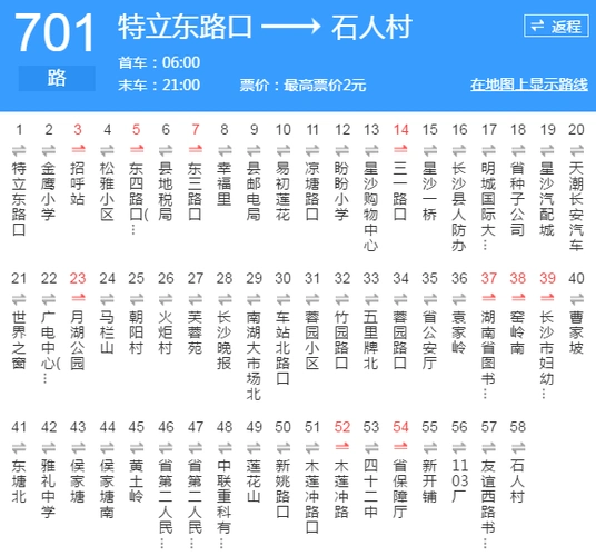 长沙市701路公交车路线