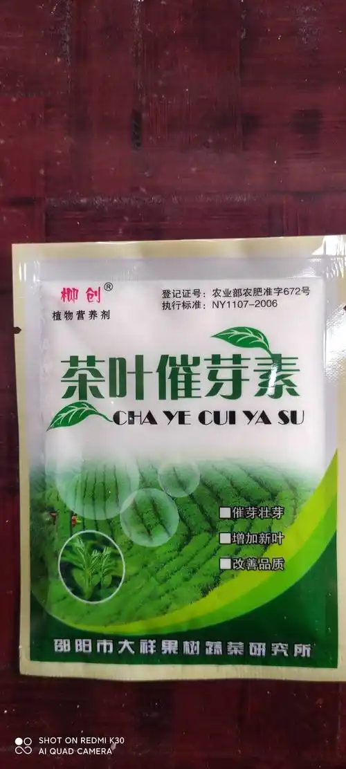 叶面肥料茶叶催芽素