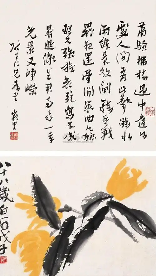 0829 戊子(1948年)作 佛手 立轴 设色纸本