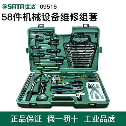 世达工具套装机修组合 58件机械设备维修组套多功能综合套装09516