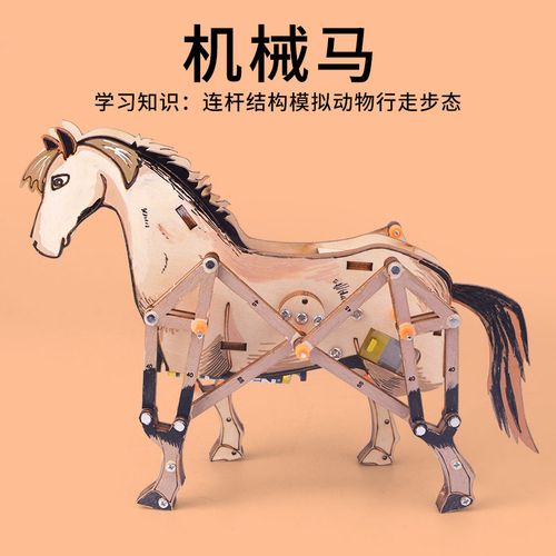 新品科技小制作手工机械马益智拼装模型小学科学实验创意趣味教具