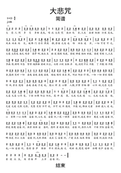 大悲咒歌词简谱