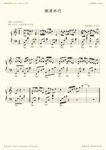钢琴谱探清水河抖音热门歌曲张云雷