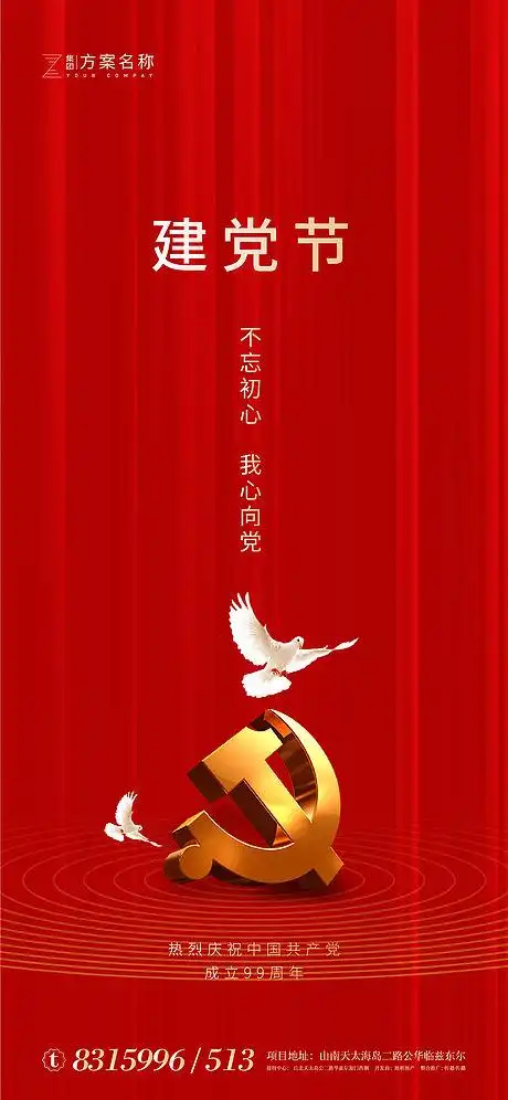 建党节节日移动端海报