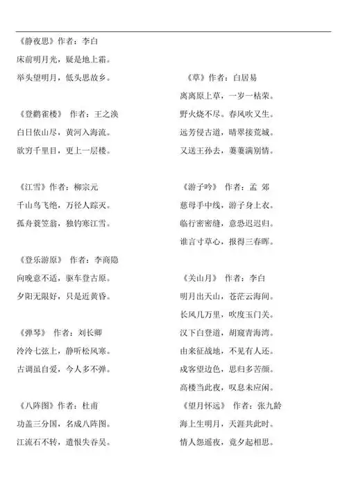 唐诗三百首全集可打印