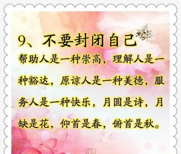 不要自以为是,自视清高