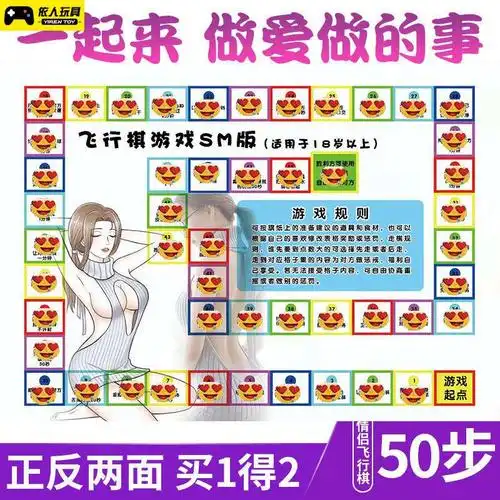 成人版情趣情侣飞行棋刺激夫妻调情超污互动惩罚sm床上超疼sp玩具游戏