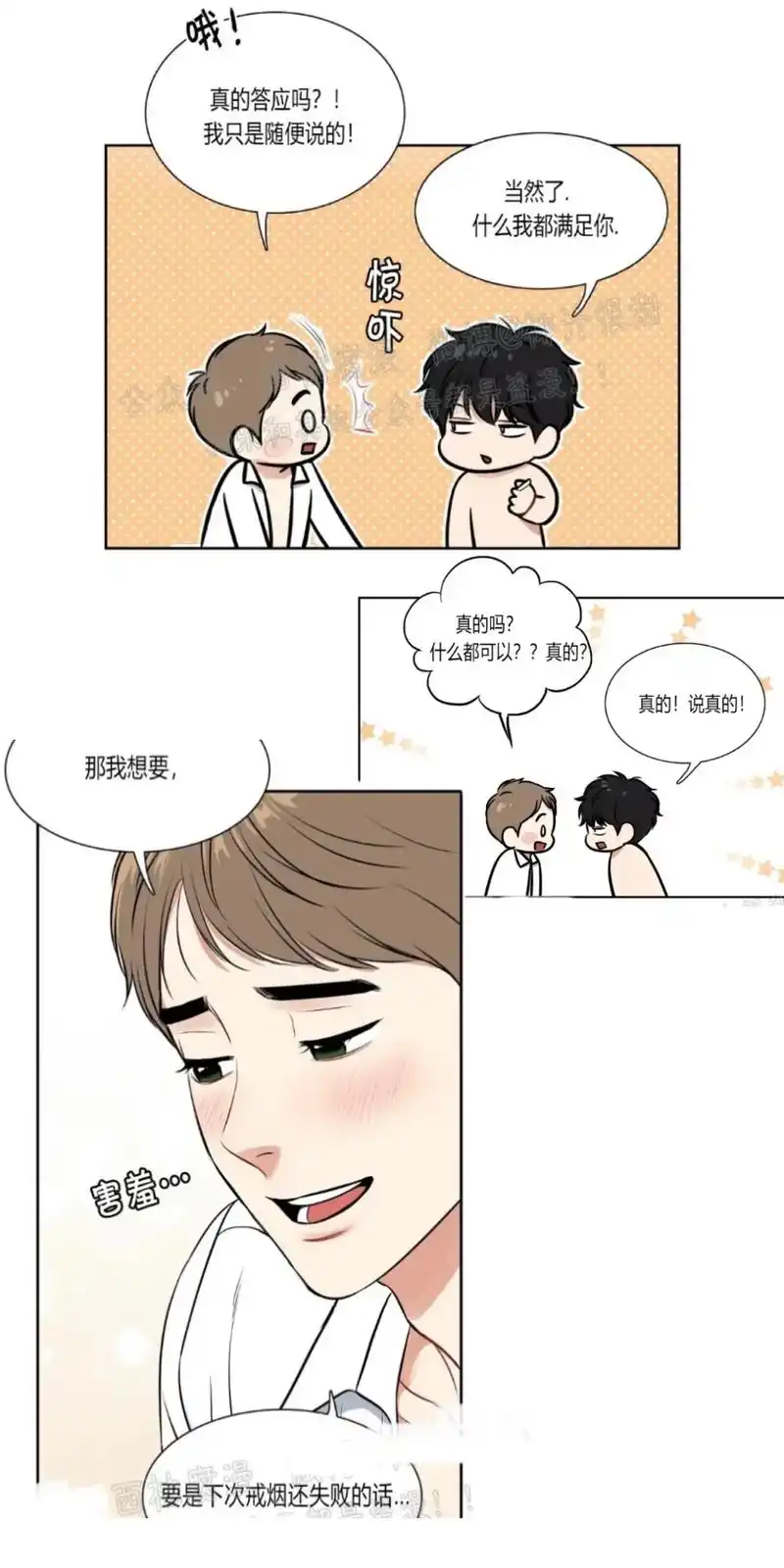 双男主漫画 #bjalex - 抖音