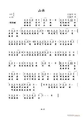 山歌写给山歌老师的歌词曲三角洲