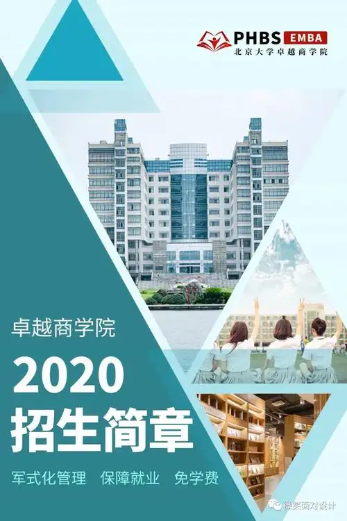 学校招生简章大学校园招生教育培训宣传单海报设计psd模板素材