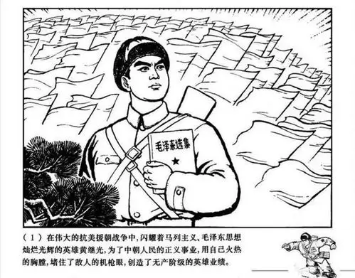 抗美援朝《黄继光》①