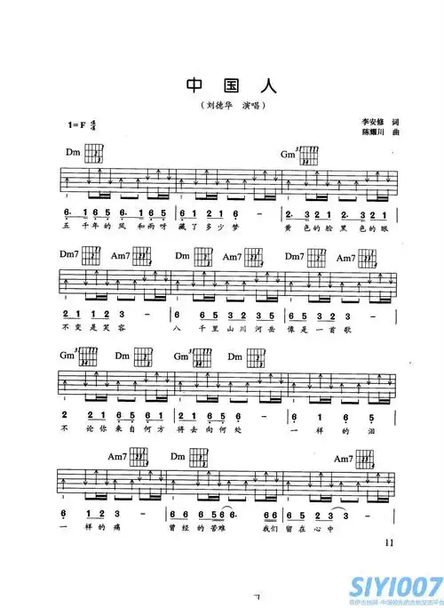 刘德华中国人吉他谱