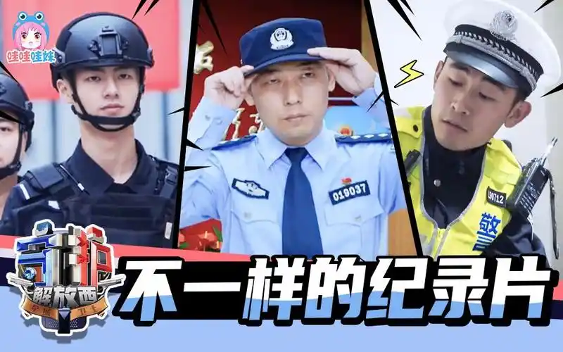 比电视剧更抓马!让人又笑又哭的纪录片《守护解放西2》安利【哇妹】