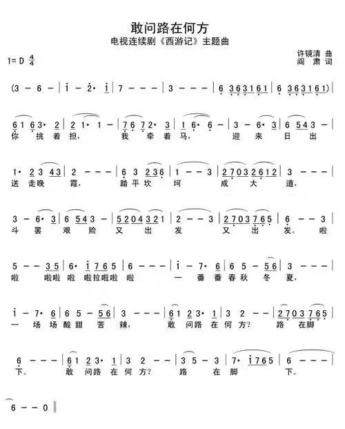 《敢问路在何方》_歌谱简谱_歌词简介_曲谱资料
