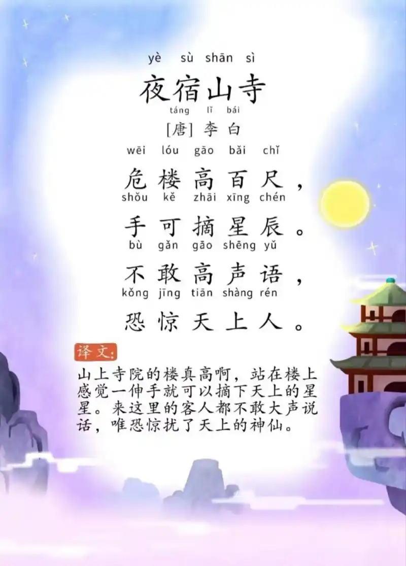 二年级上册语文必背古诗及译文