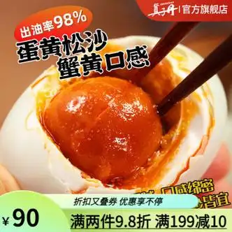 真子丹海鸭蛋咸鸭蛋正宗流油整箱70克20枚特大真空熟 30枚【图片 价格