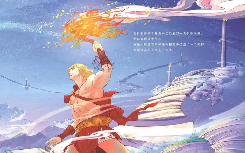 上超童书工作室希腊神话故事插画